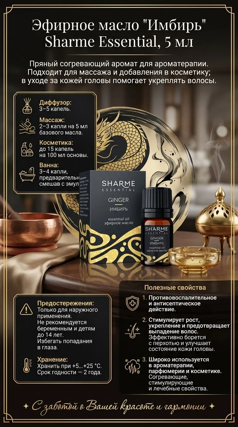 #эфирноемаслоимбирь