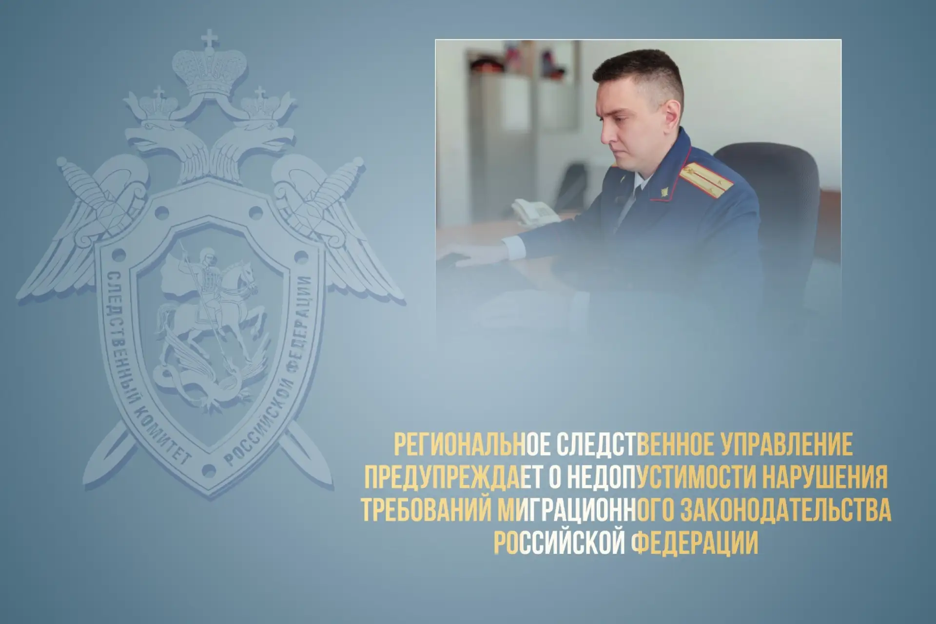 СК предупреждает о сроках за нелегальную миграцию в Алтайском крае.
