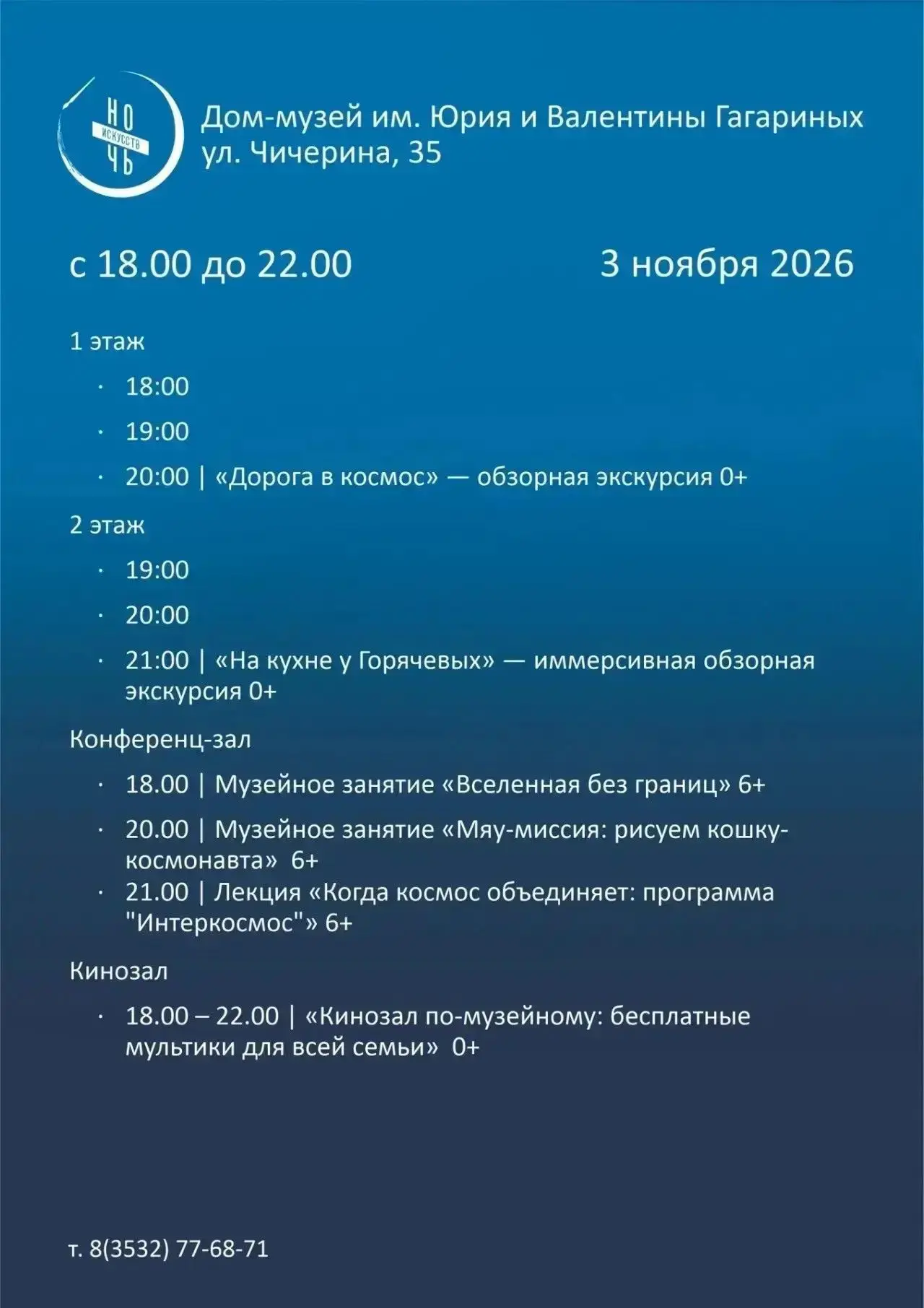 🌃Бесплатные экскурсии и коммуналка 60-х: Оренбург зовет на «Ночь искусств»