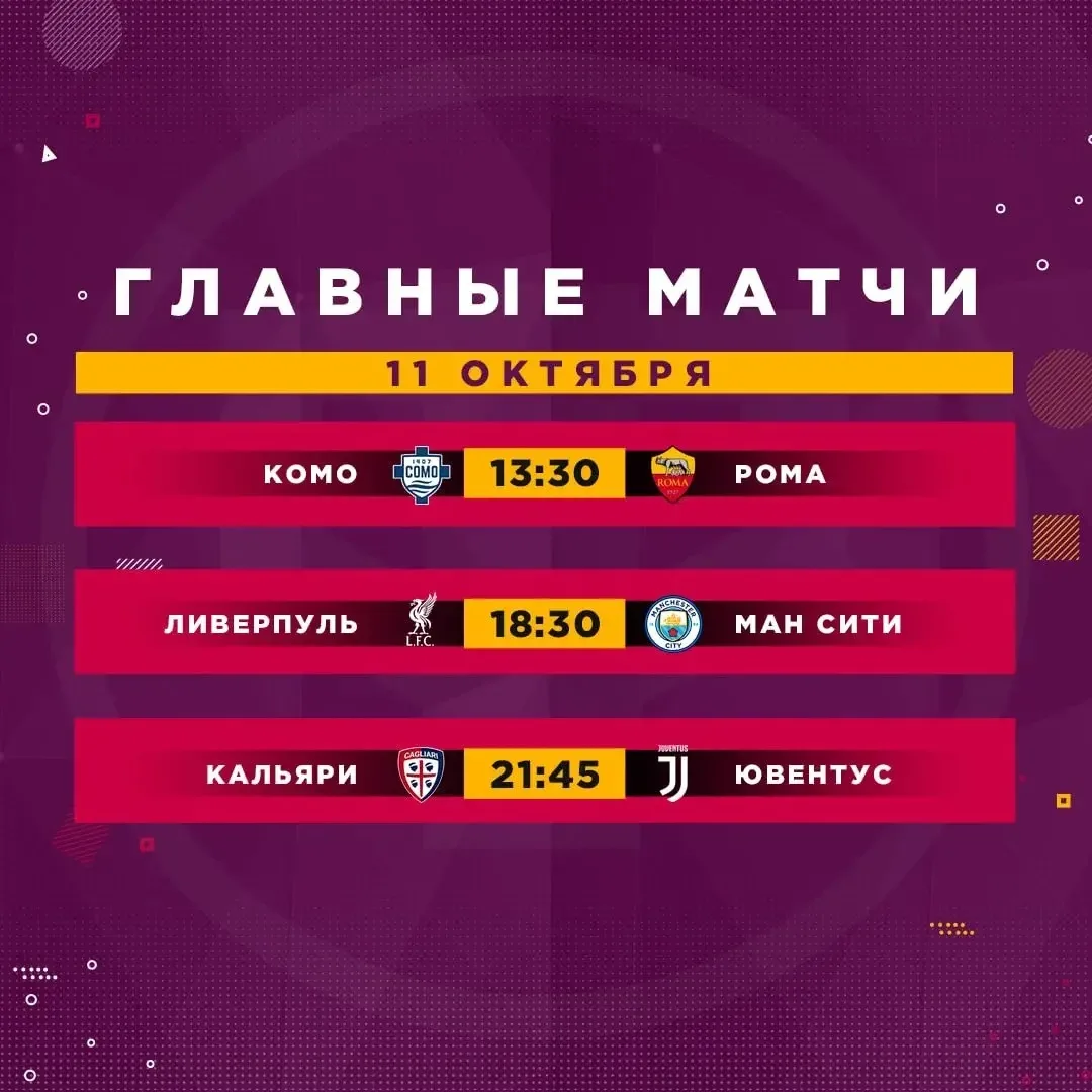 👇 Расписание матчей. Что смотрим?