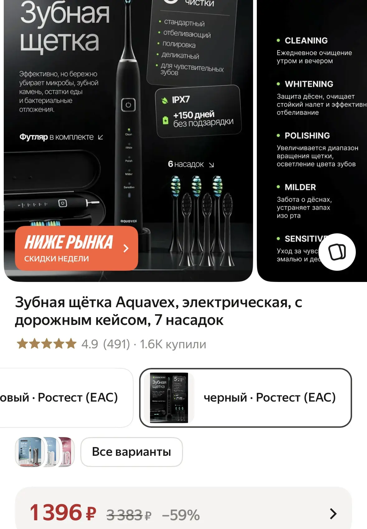 Зубная щётка Aquavex, электрическая, с дорожным кейсом, 7 насадок