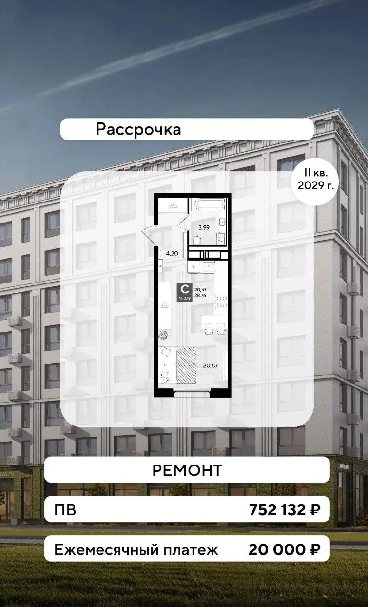 Первая квартира или квартира с платежом всего 20000 в месяц.