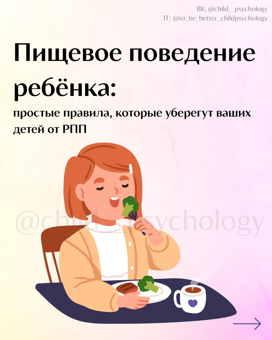 Пищевое поведение ребёнка: простые правила, которые уберегут ваших детей от РПП