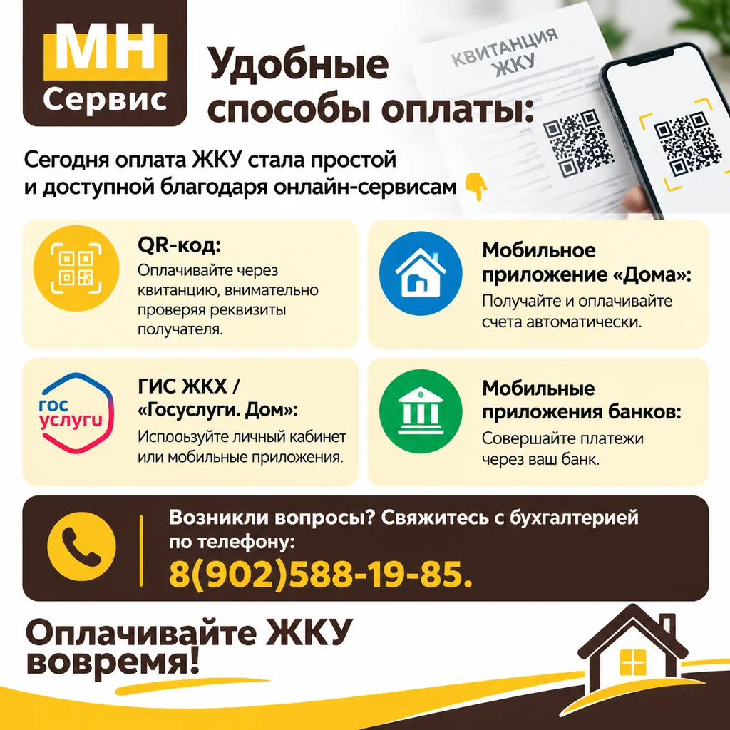 Ваш комфорт начинается с вовремя оплаченной квитанции!✨