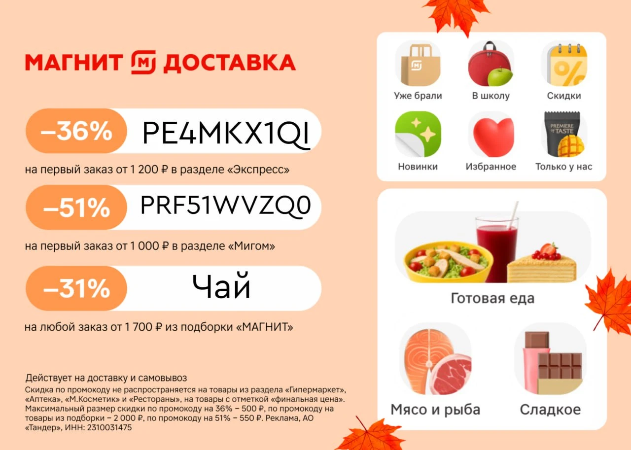 Магнит Доставка