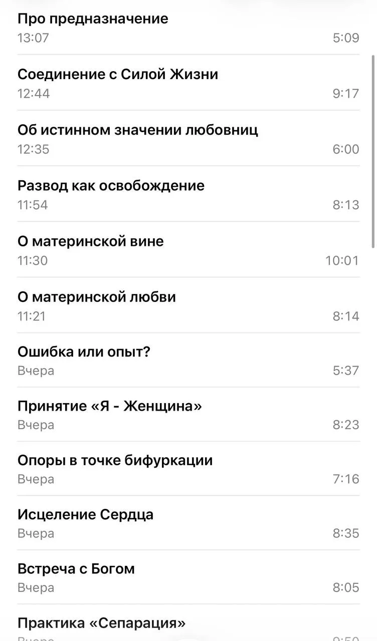 Закончила записывать аудио практики к главам моей электронной книги «Путь Любви».