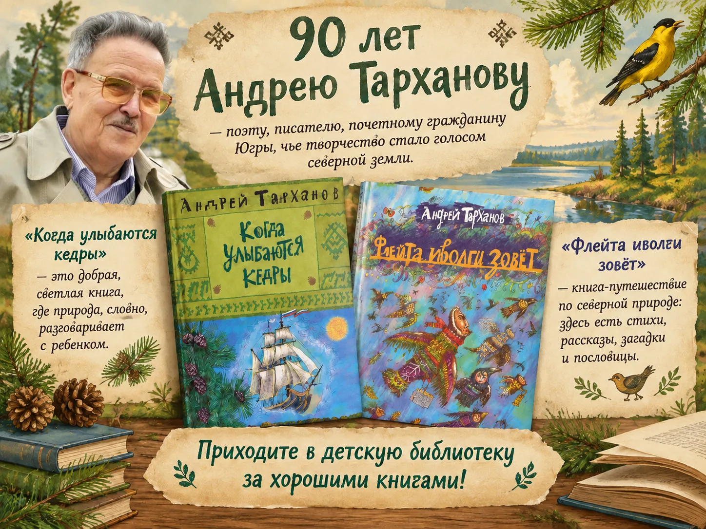 🎂📚Сегодня отмечаем юбилей Андрея Семёновича Тарханова - поэта, писателя, почётного гр...