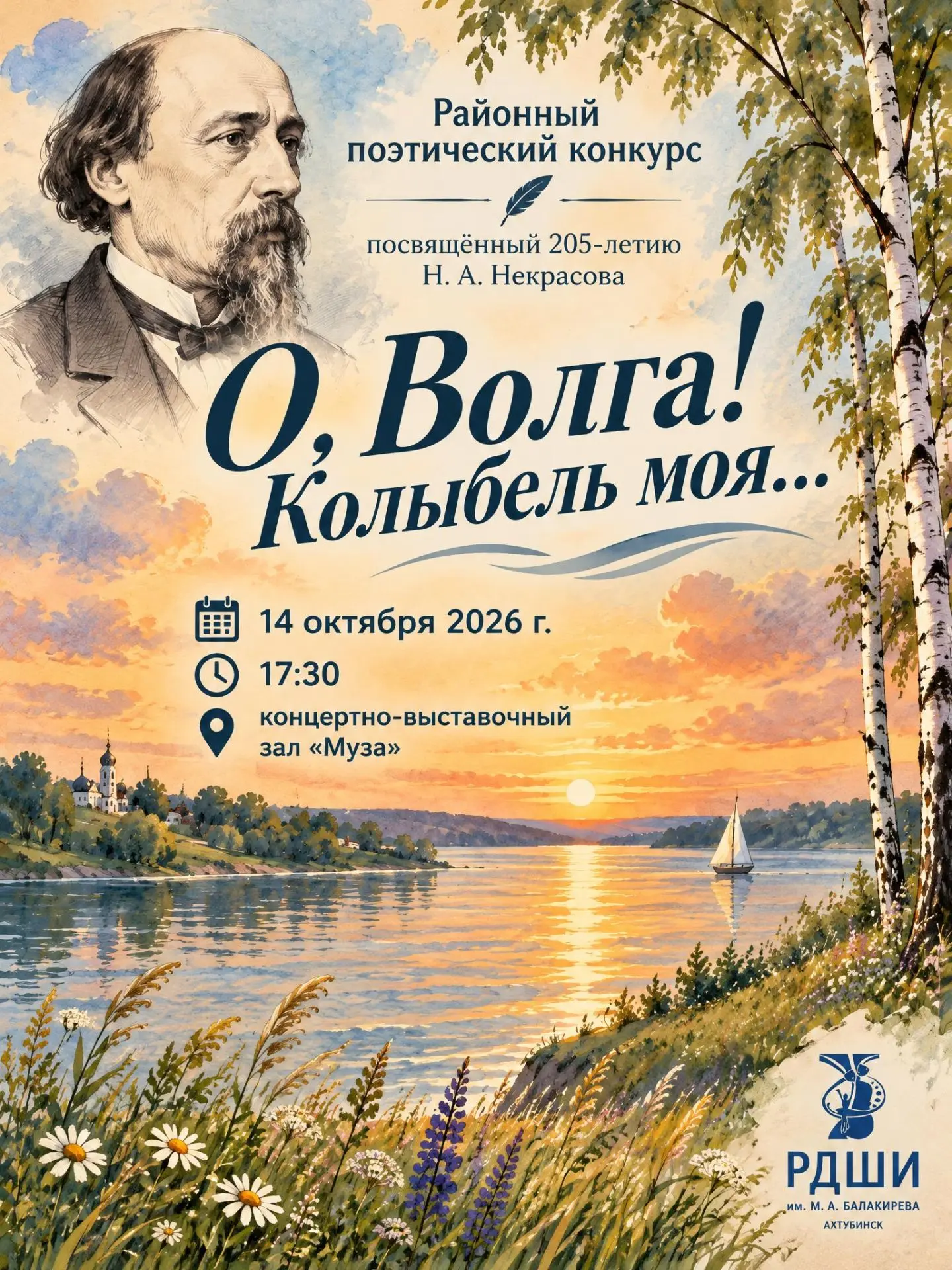 "О, Волга! Колыбель моя..."