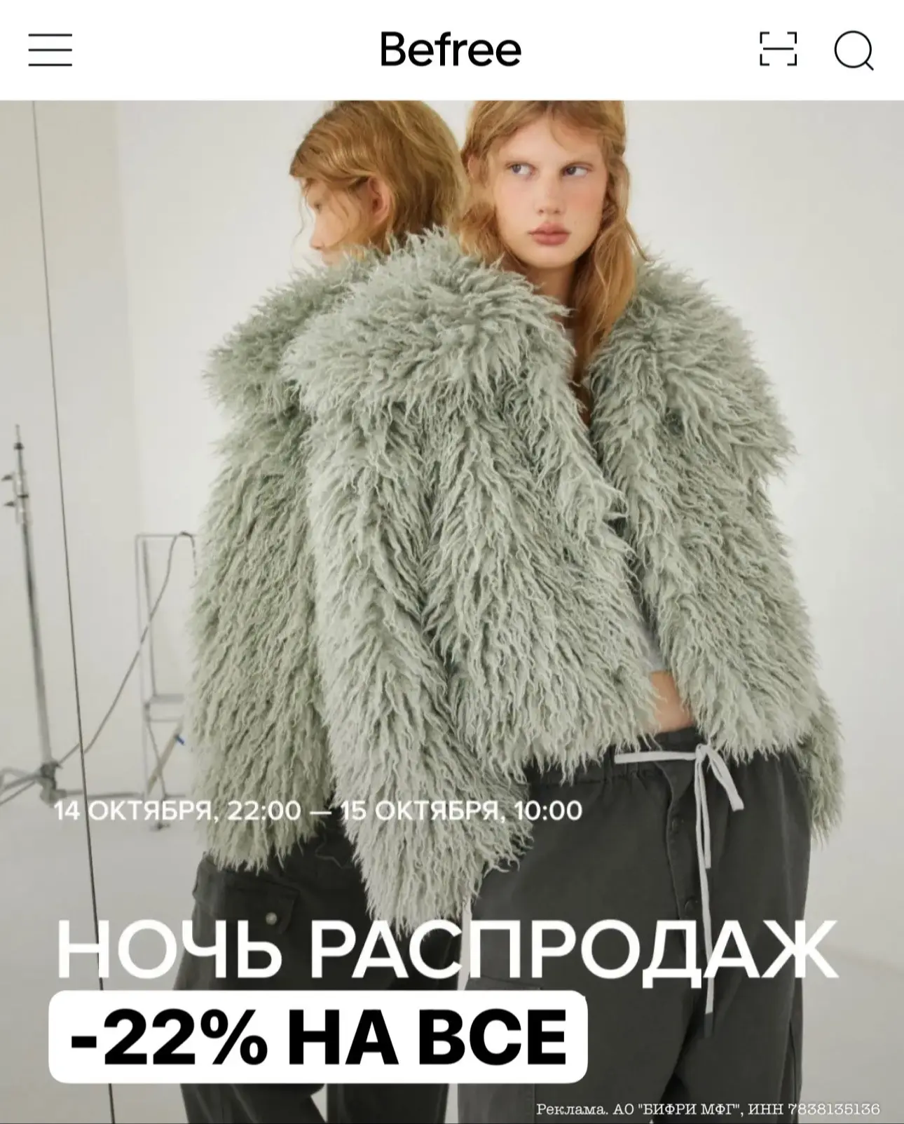 НОЧЬ РАСПРОДАЖИ в Befree! Скидка 22% на ВСЁ