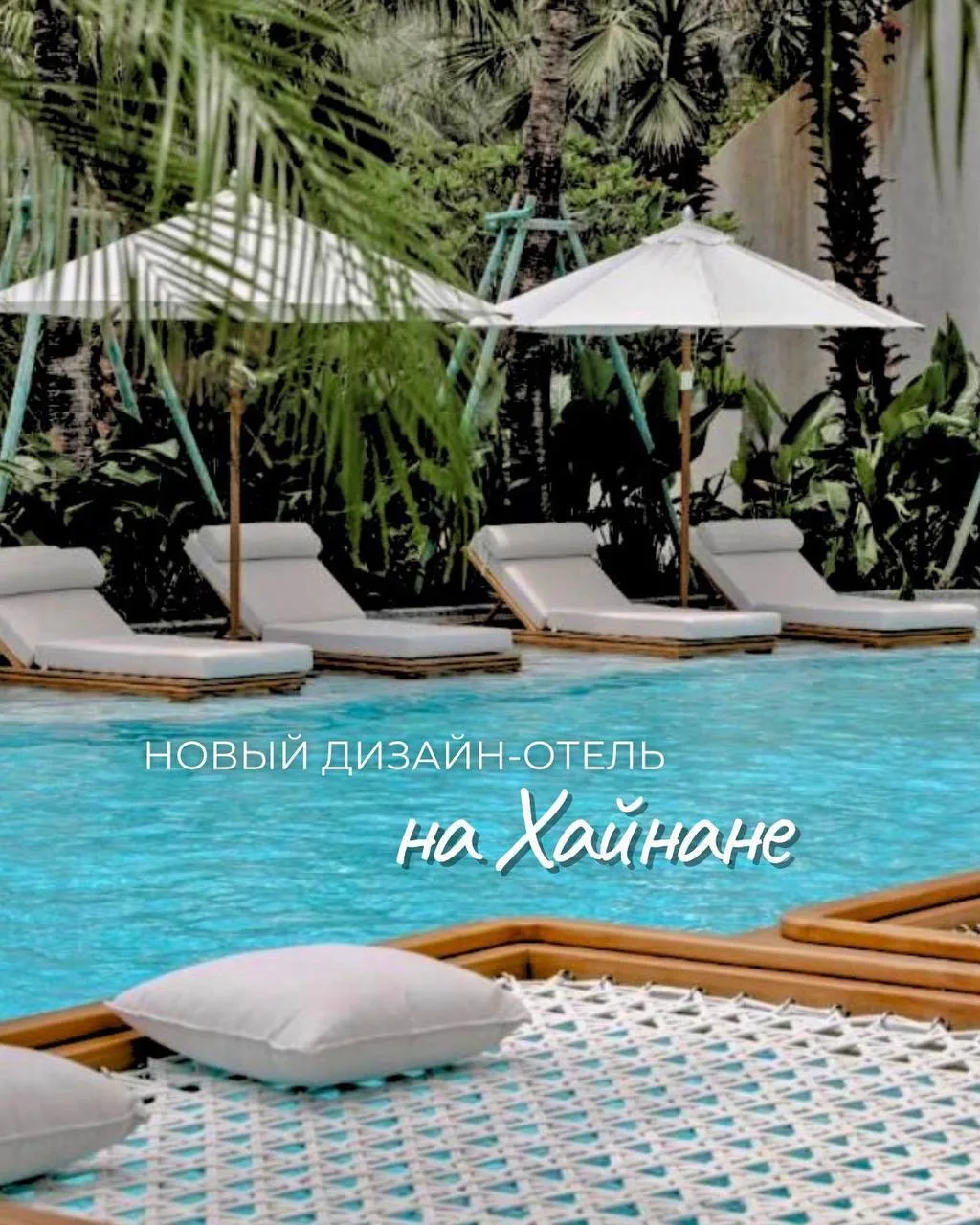 🎨 Эстетика, бохо-шик и «поющий песок»: Hotel Indigo Hainan Clear Water Bay 5* (Хайнань...