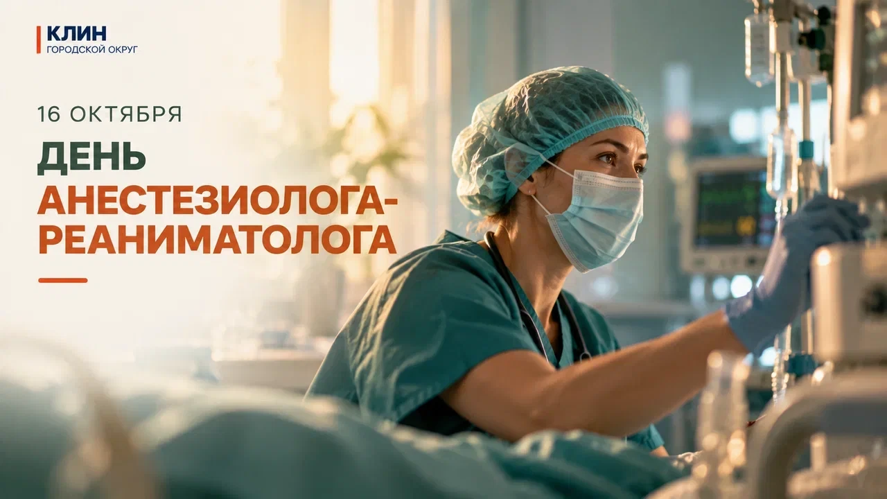 Сегодня отмечают свой профессиональный праздник анестезиологи-реаниматологи!