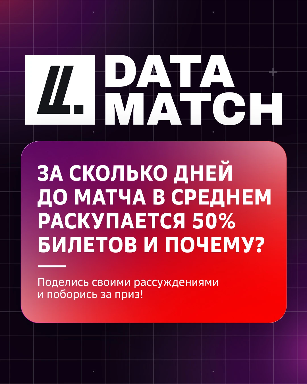 Первый хоккейный хакатон Data Match от «Авангарда» в самом разгаре: участники активно р...