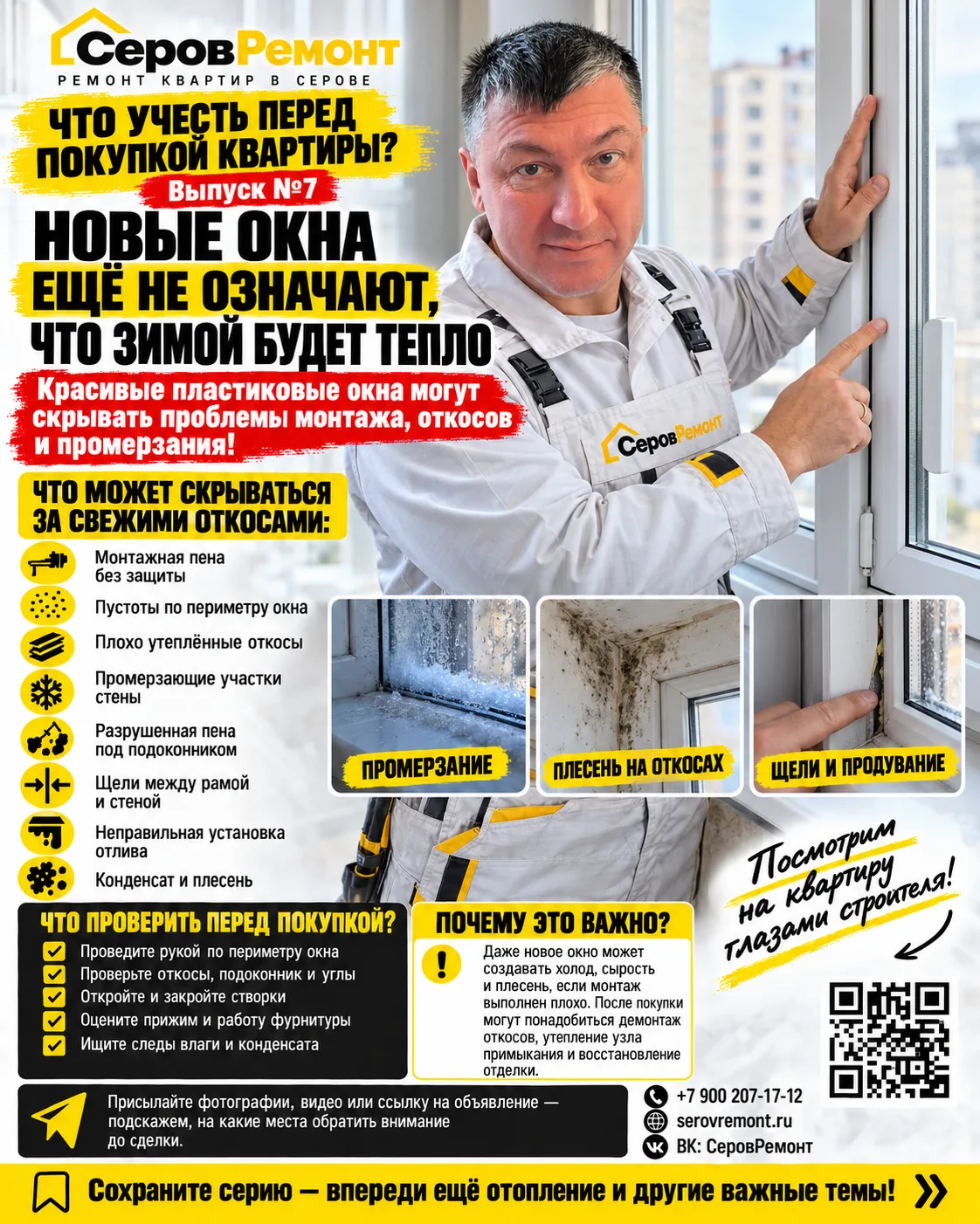 🪟 ЧТО УЧЕСТЬ ПЕРЕД ПОКУПКОЙ КВАРТИРЫ?