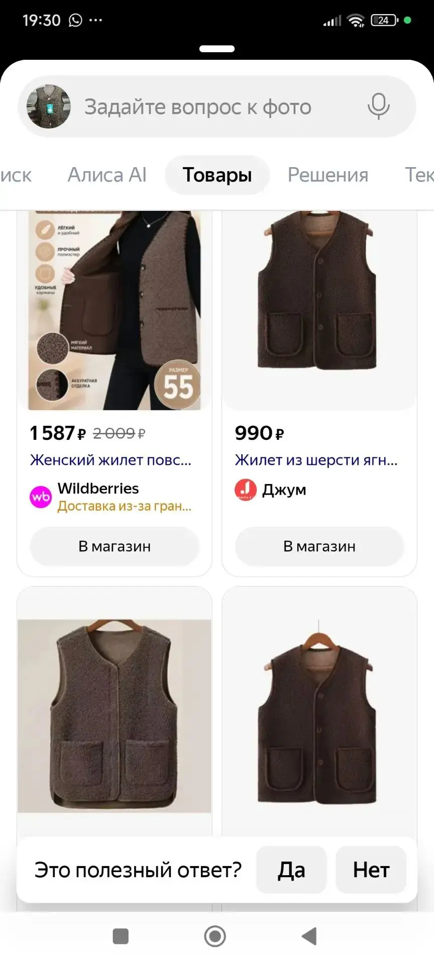 🤎 Теплый жилет женский
