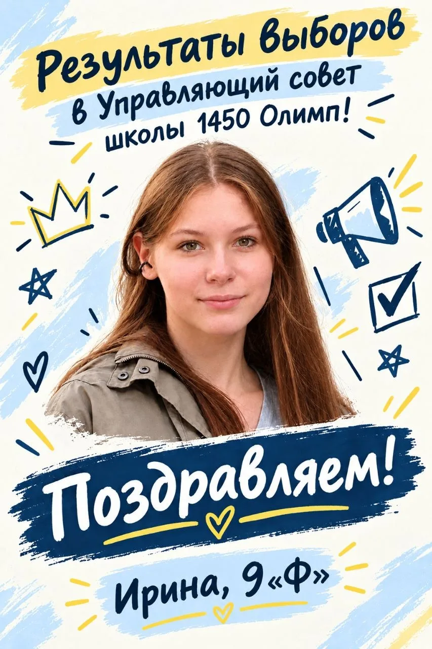 ✅Завершились выборы в Управляющий совет!