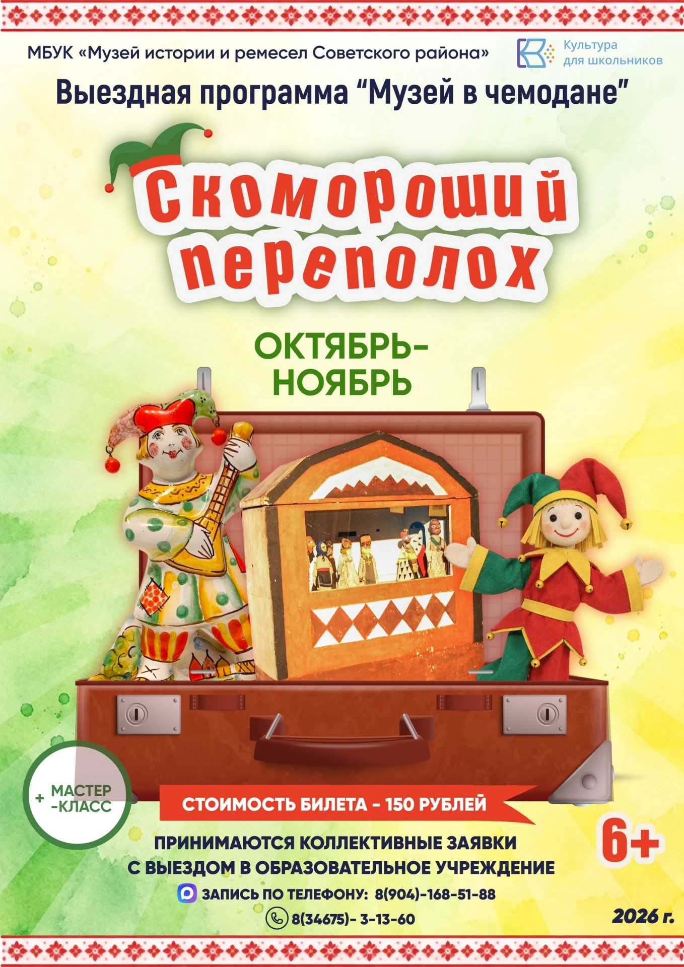 🎭 От скоморохов к театру вместе с детьми