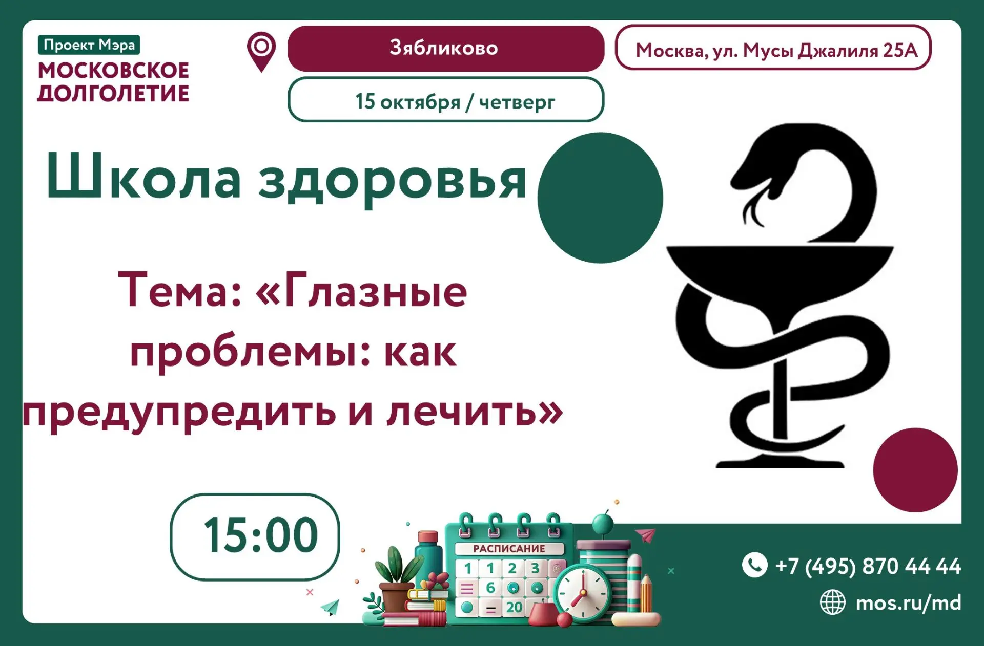 👩‍⚕️Приглашаем на лекцию по проекту «Школа здоровья»