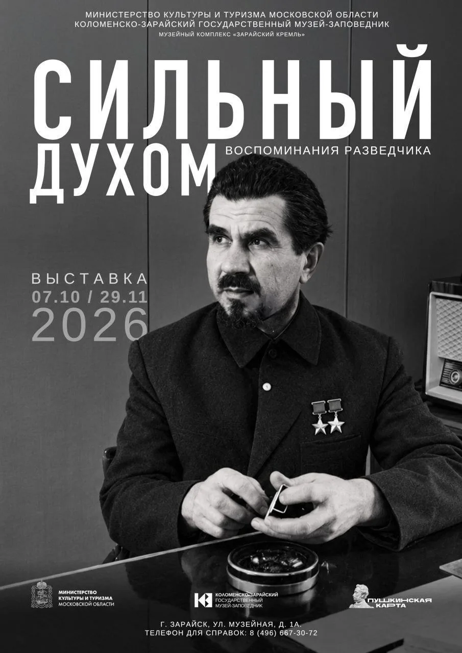 В Зарайске открылась выставка к 110-летию легендарного разведчика Виктора Леонова