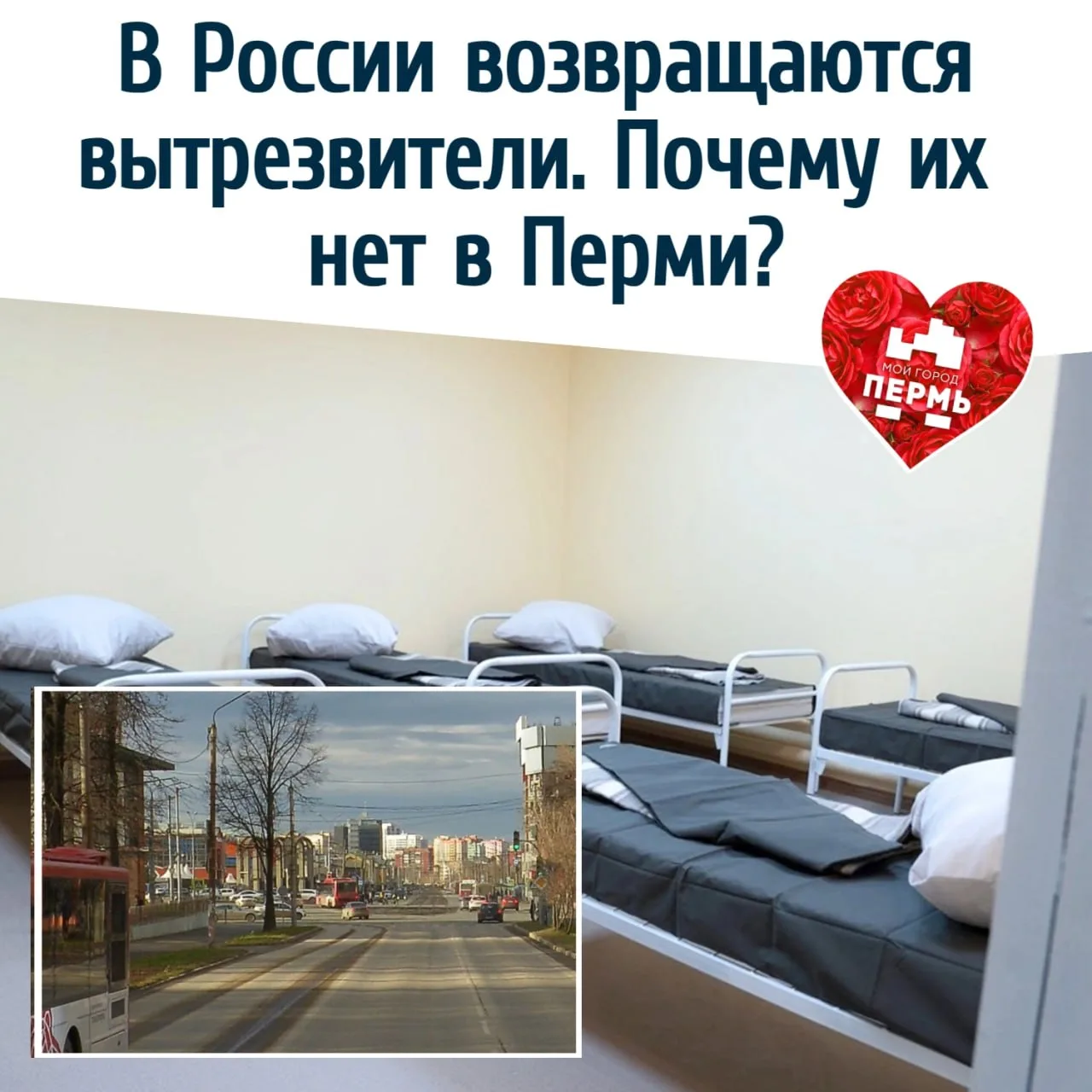 🤔 В России возвращаются вытрезвители. Почему их нет в Перми?
