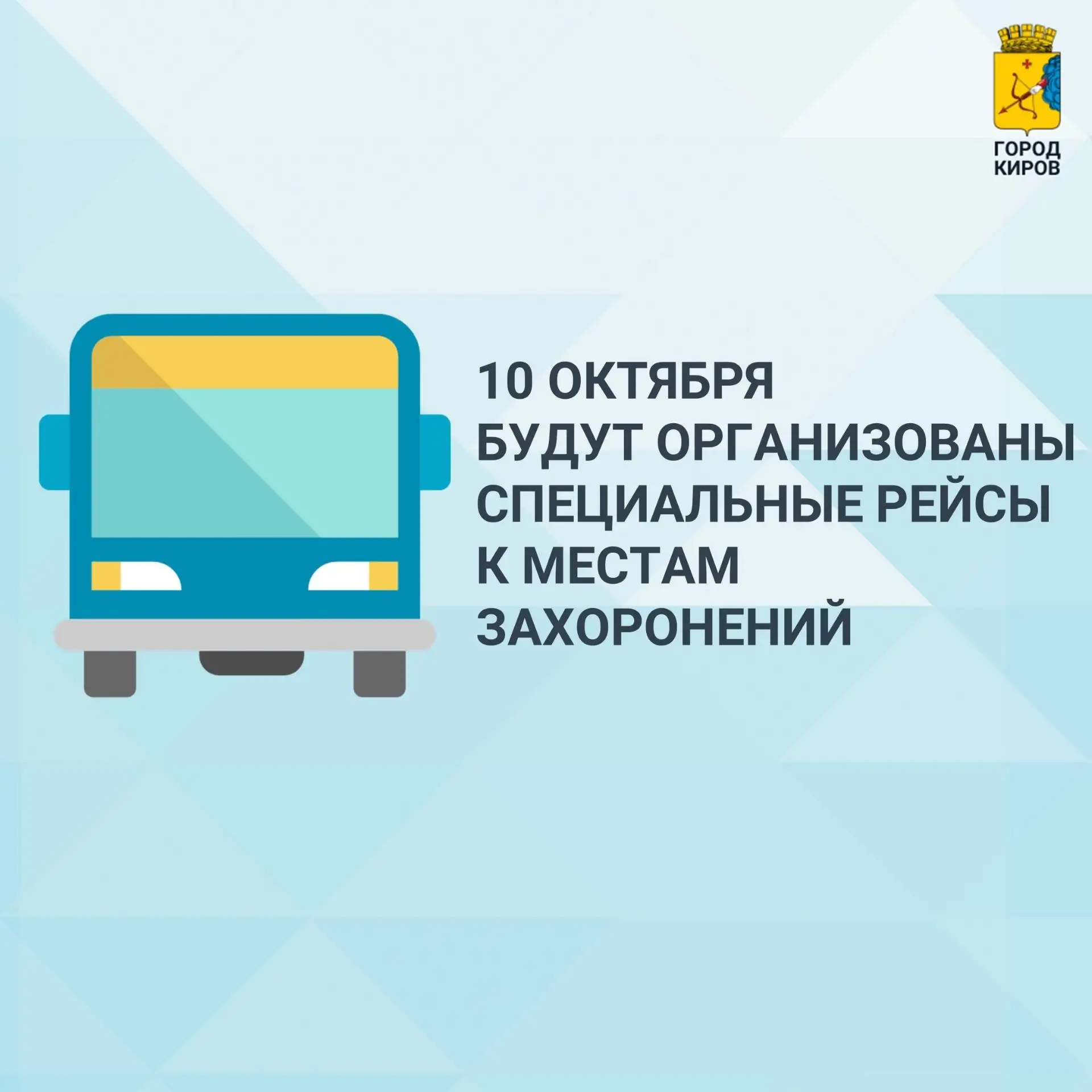 10 октября до кладбищ пустят дополнительные автобусы
