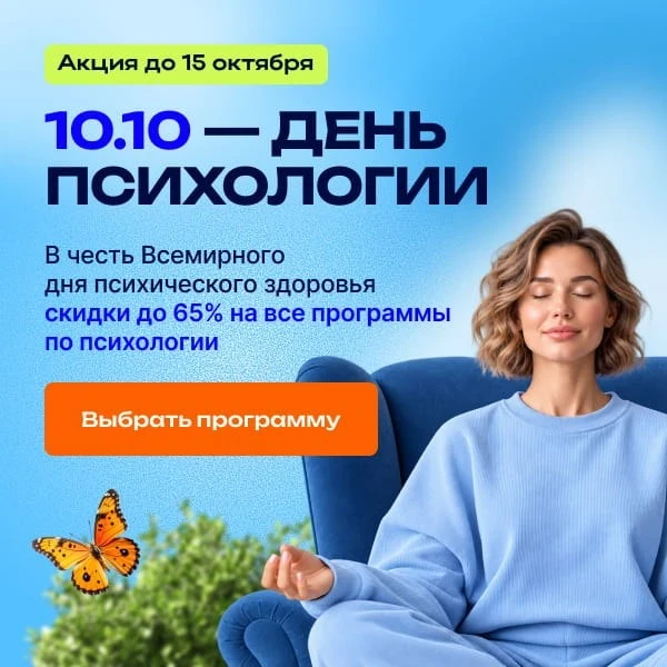 🧠 День психического здоровья — время позаботиться о себе!