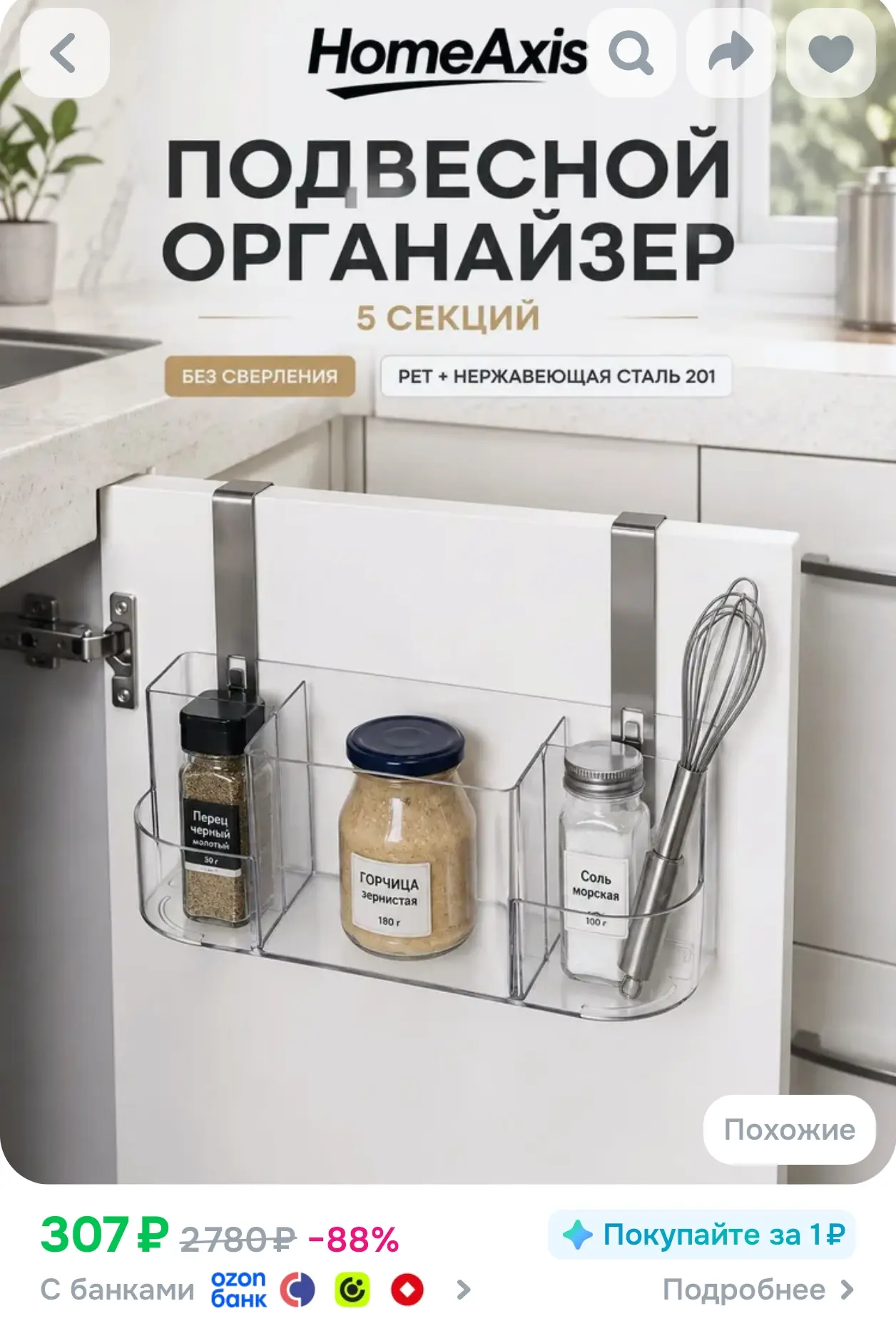 https://www.ozon.ru/product/polka-dlya-kuhni-homeaxis-nastennaya-prozrachnaya-organayze...