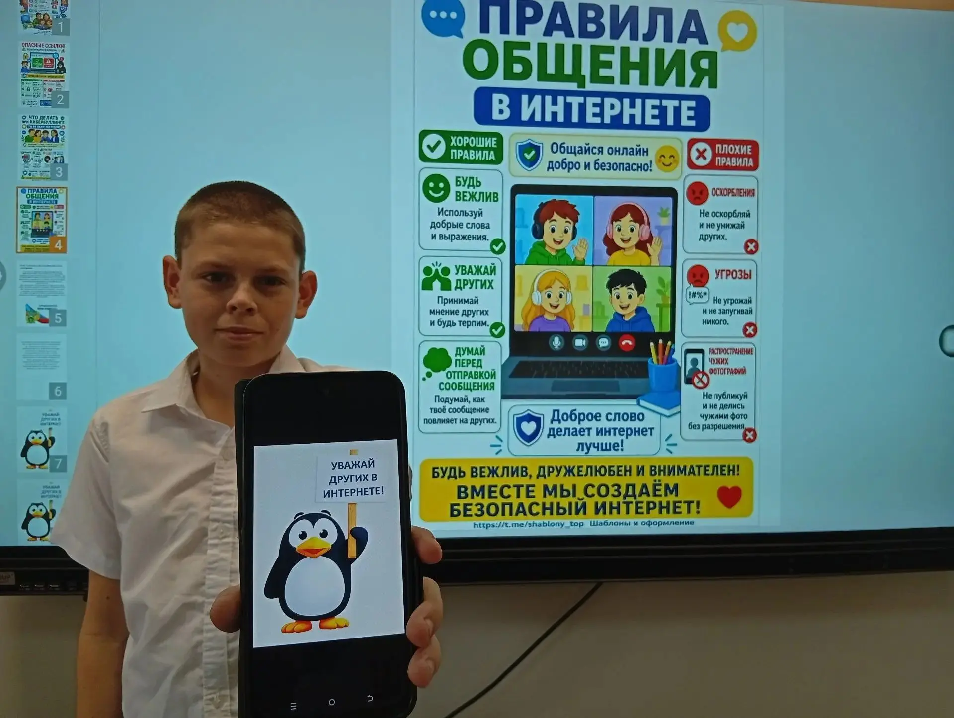 На классном часе в 8 классе ребята разобрали распространённые мифы об интернет‑безопасн...