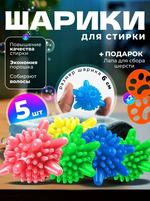 DATTERI / Шарики для стирки в стиральной машине