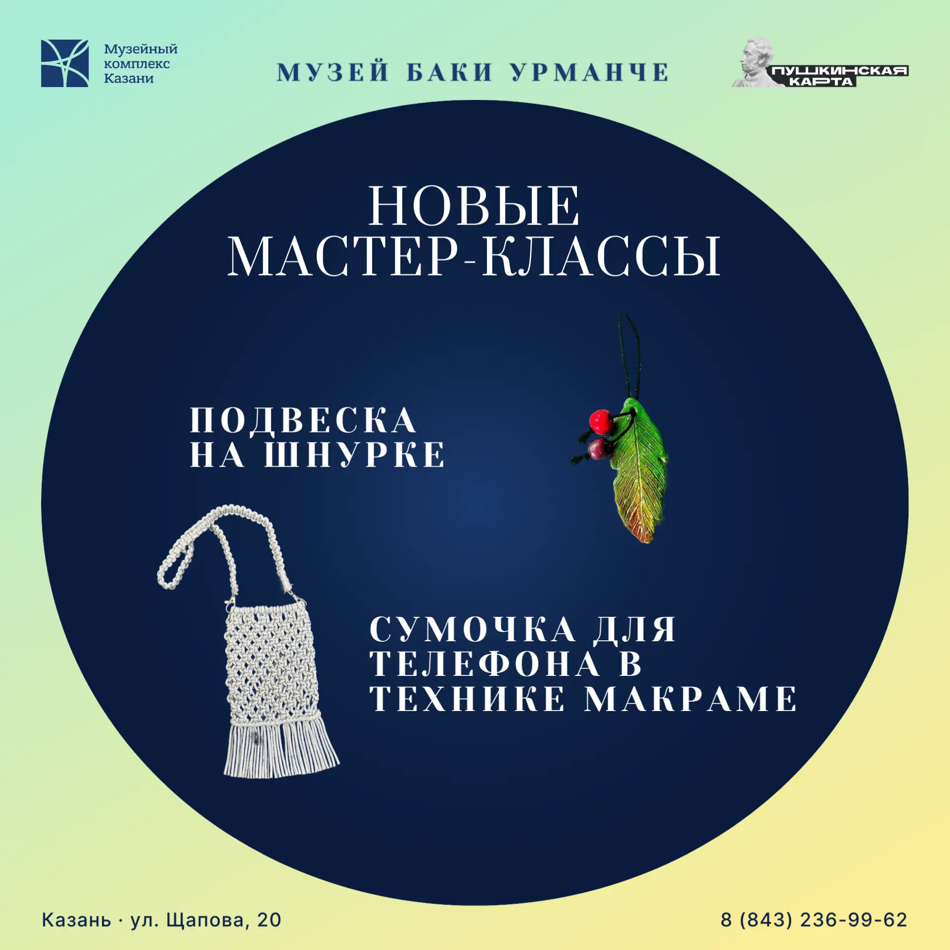 Новые мастер-классы в музее Баки Урманче! 💛