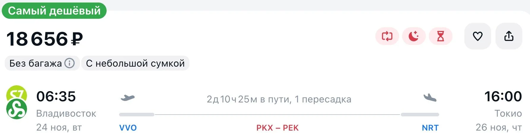 Подборка рейсов в 🇯🇵Японию осенью