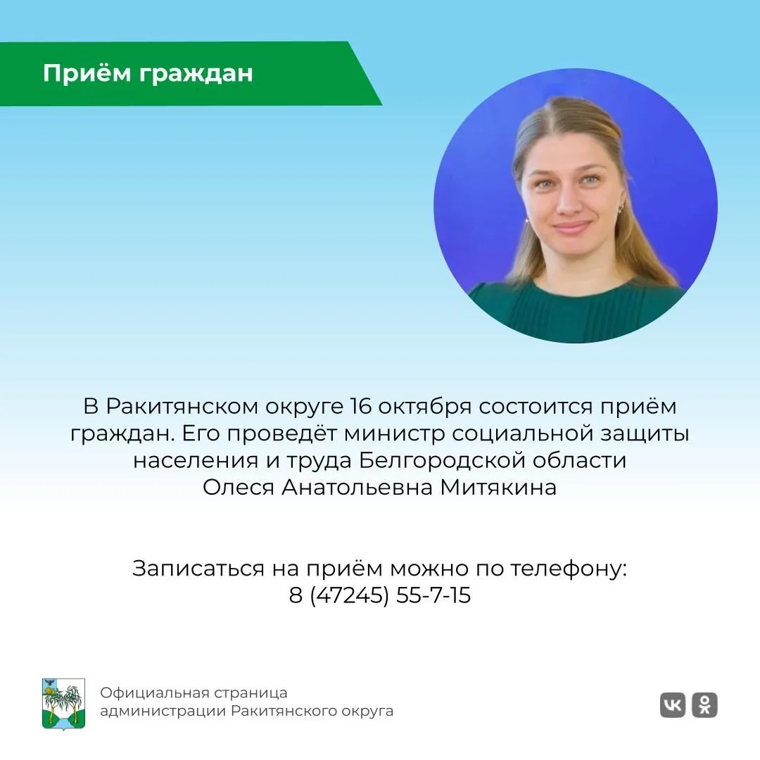 Уважаемые ракитянцы!