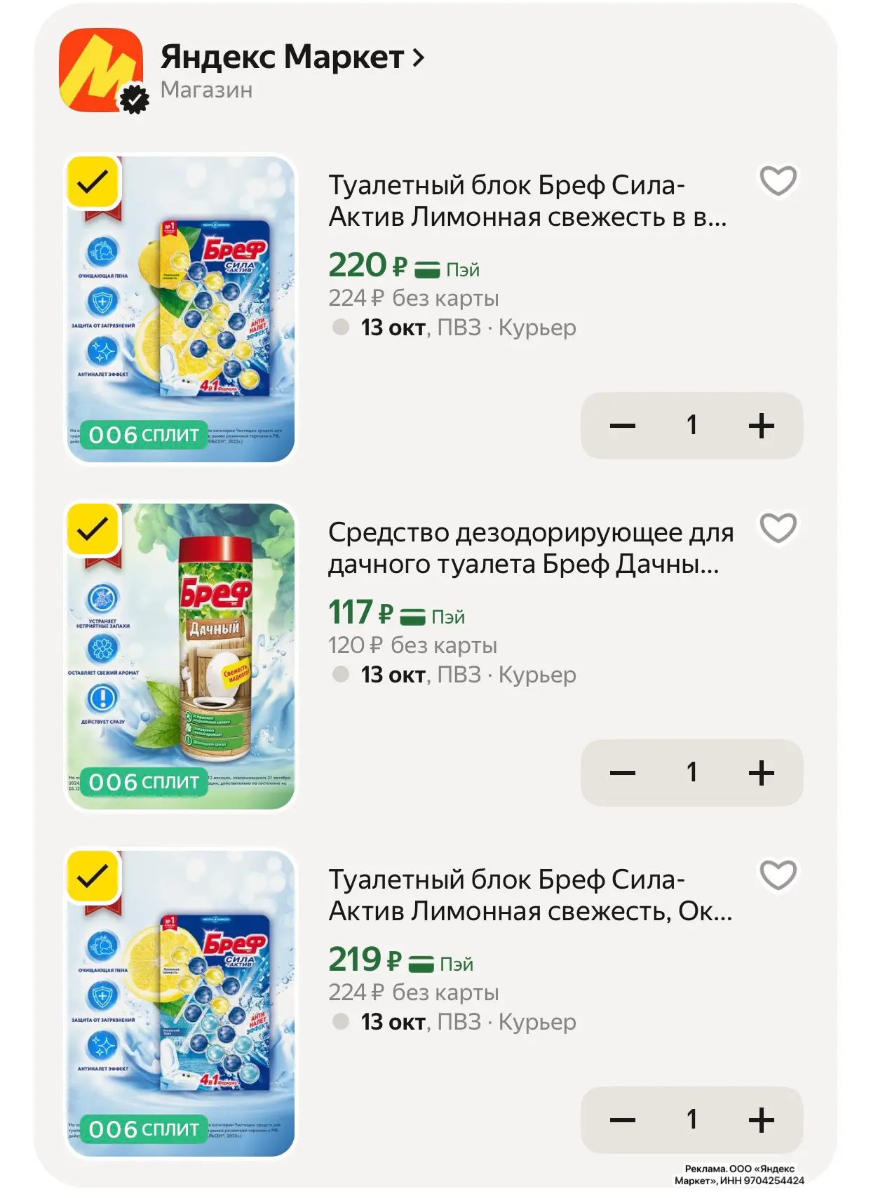 Яндекс Маркет