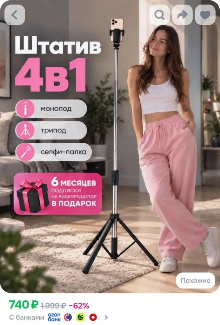 Штатив для телефона + 6 мес видеоредактора в ПОДАРОК!