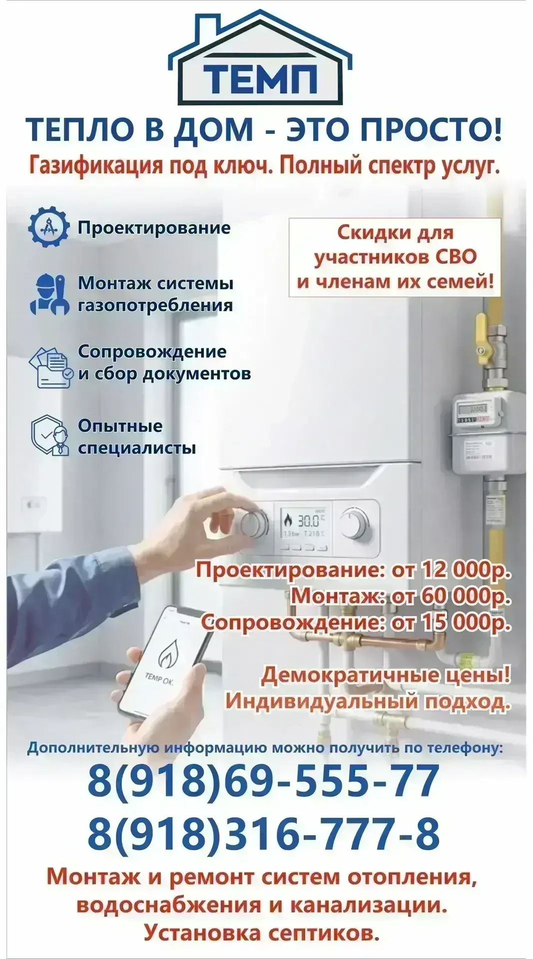 Газификация, отопление, водоснабжение, канализация.