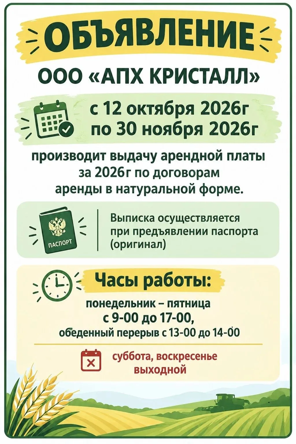 ❗️ОБЪЯВЛЕНИЕ