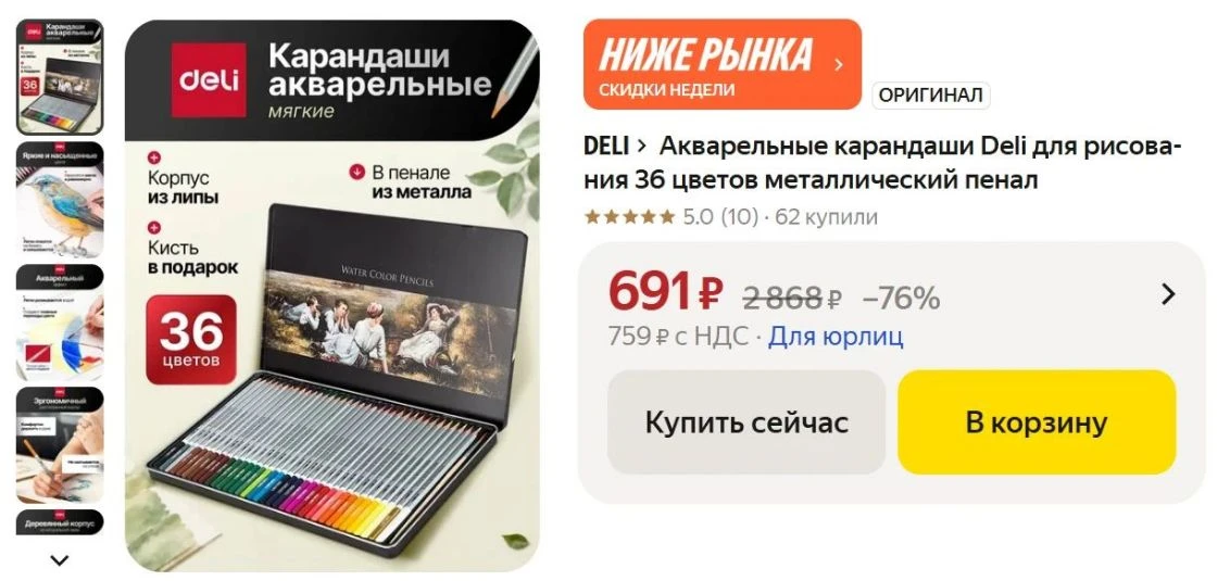 Акварельные карандаши Deli для рисования 36 цветов металлический пенал за 691₽ - https:...