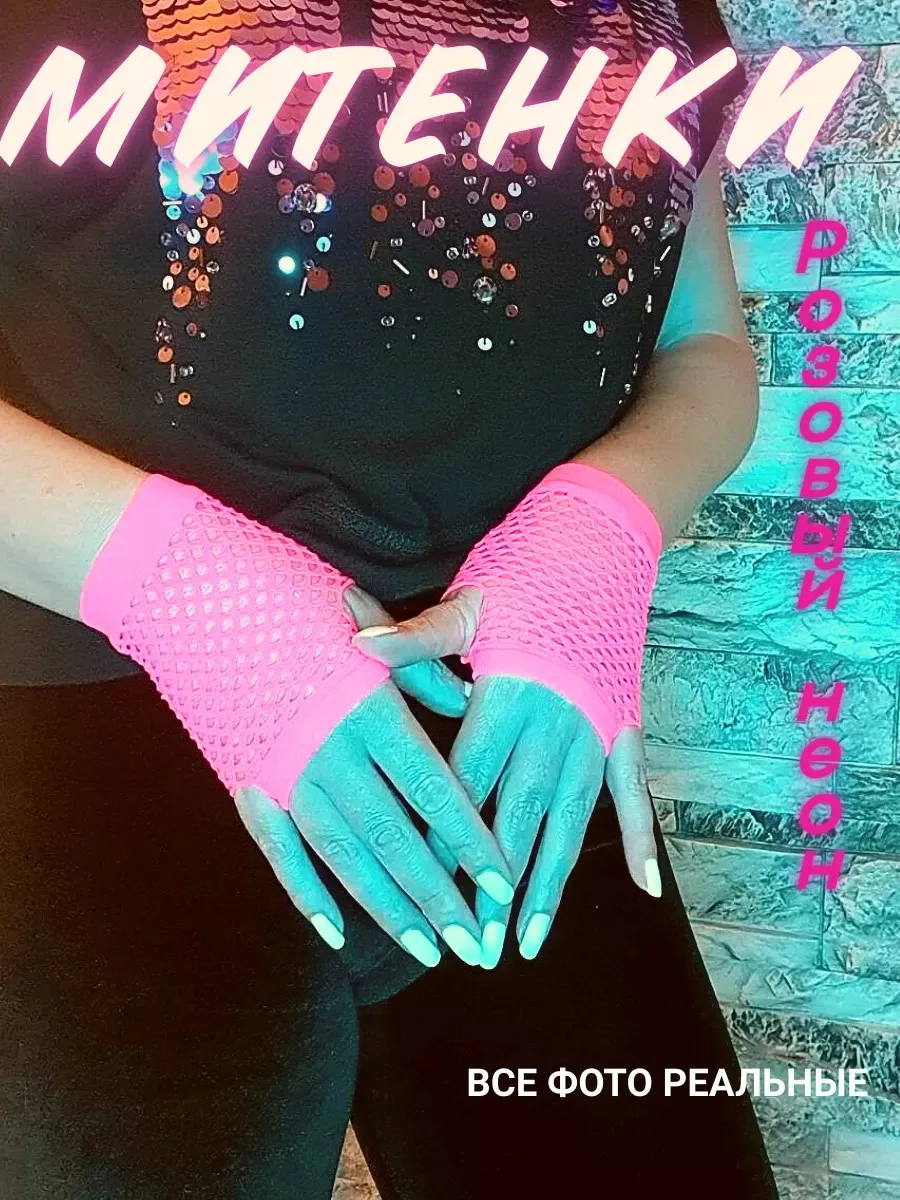 Митенки летние