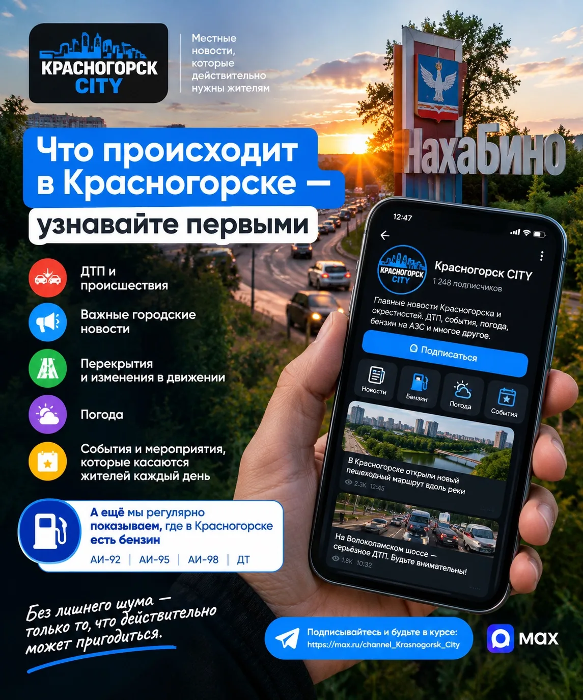 🚨 Что происходит в Красногорске — узнавайте первыми