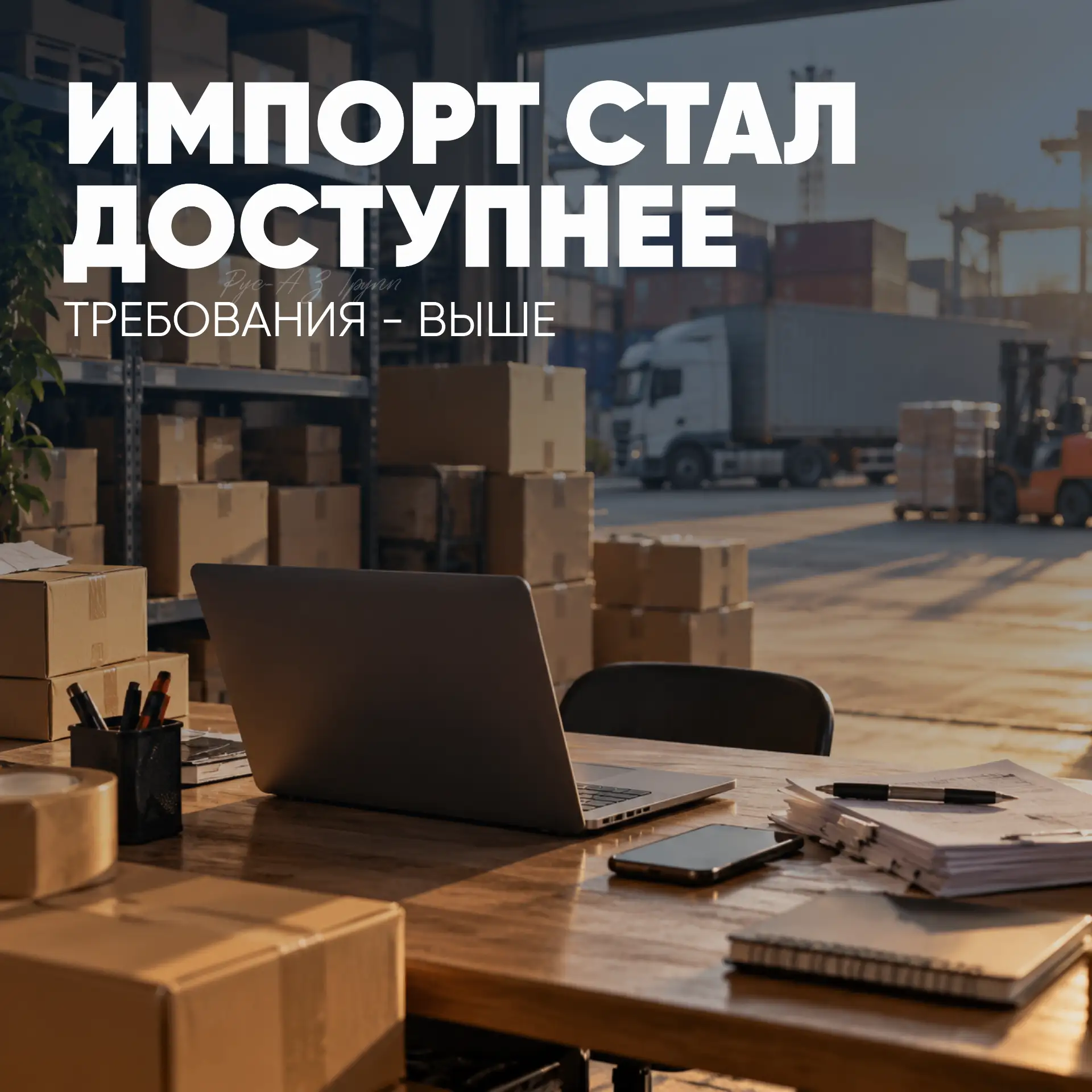 Импорт из Китая перестал быть уделом только крупных компаний.