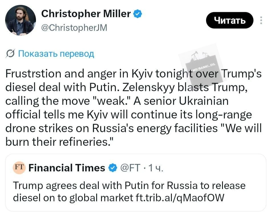 «Мы сожжём их НПЗ». Украина в ярости от решения Трампа закупать дизель у России. Один и...