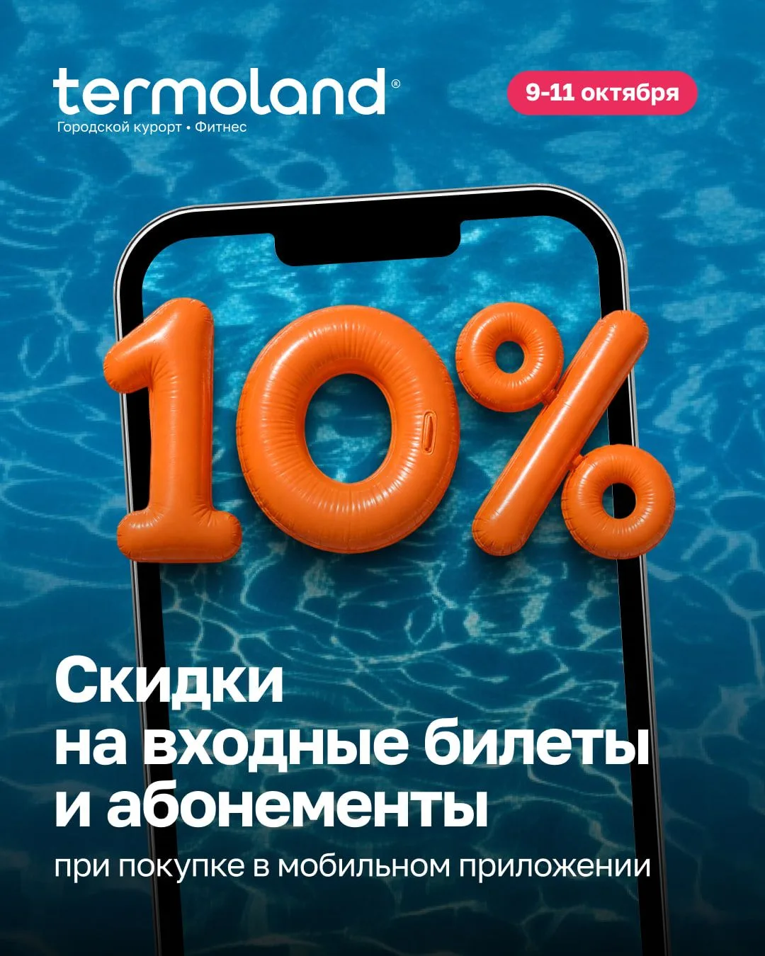 🔥 Последний день скидки на входные билеты!*