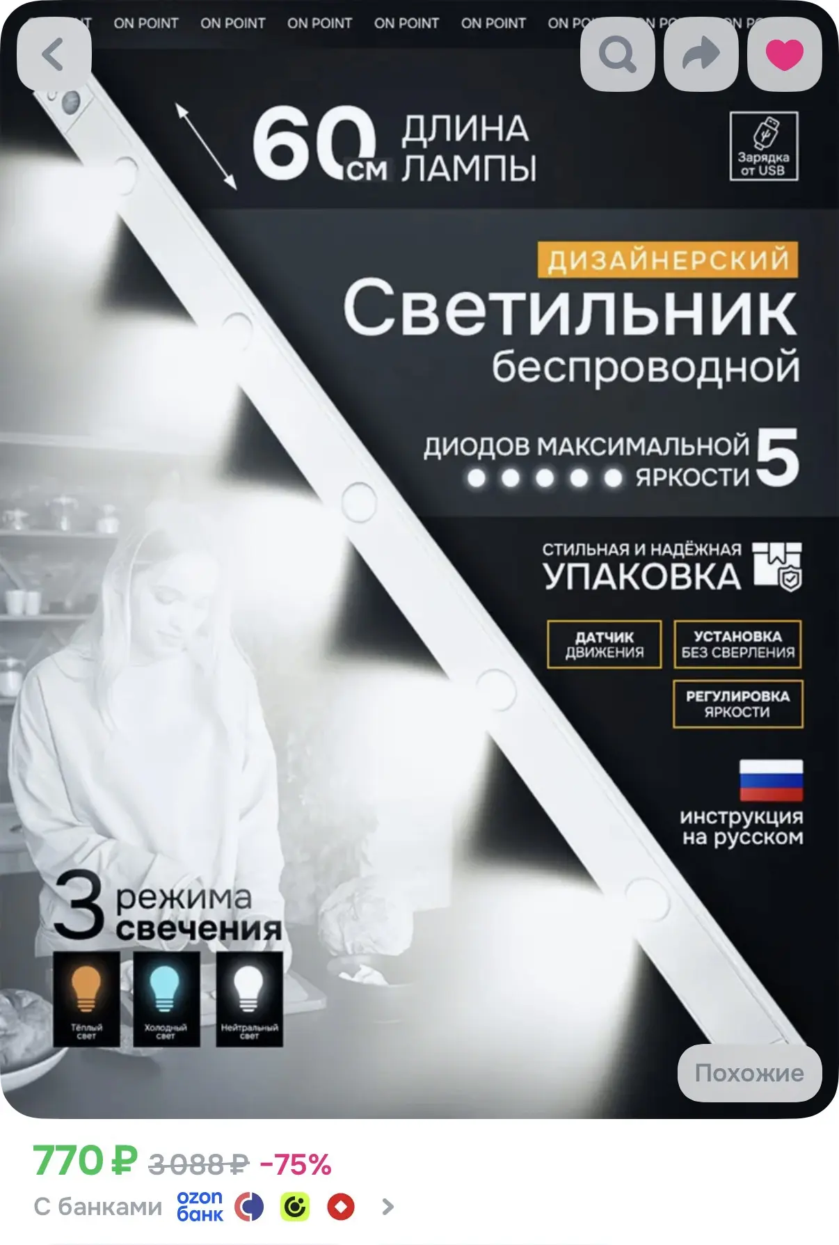 Беспроводной светильник с датчиком движения на кухню 60см белый