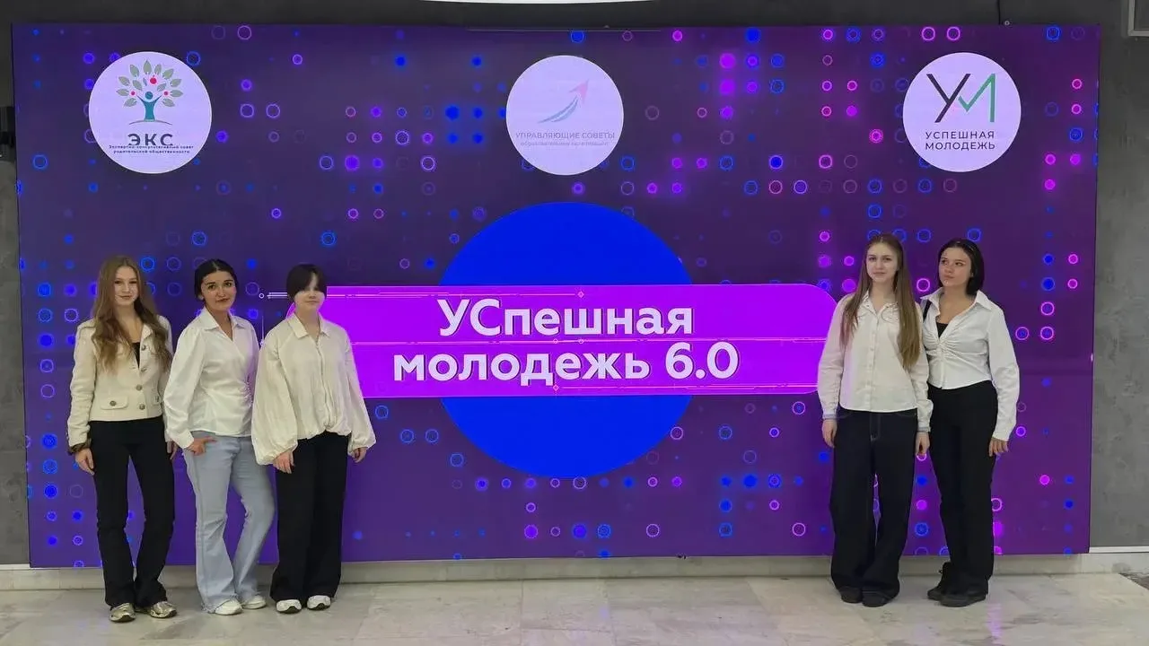 УСПЕШНАЯ МОЛОДЁЖЬ