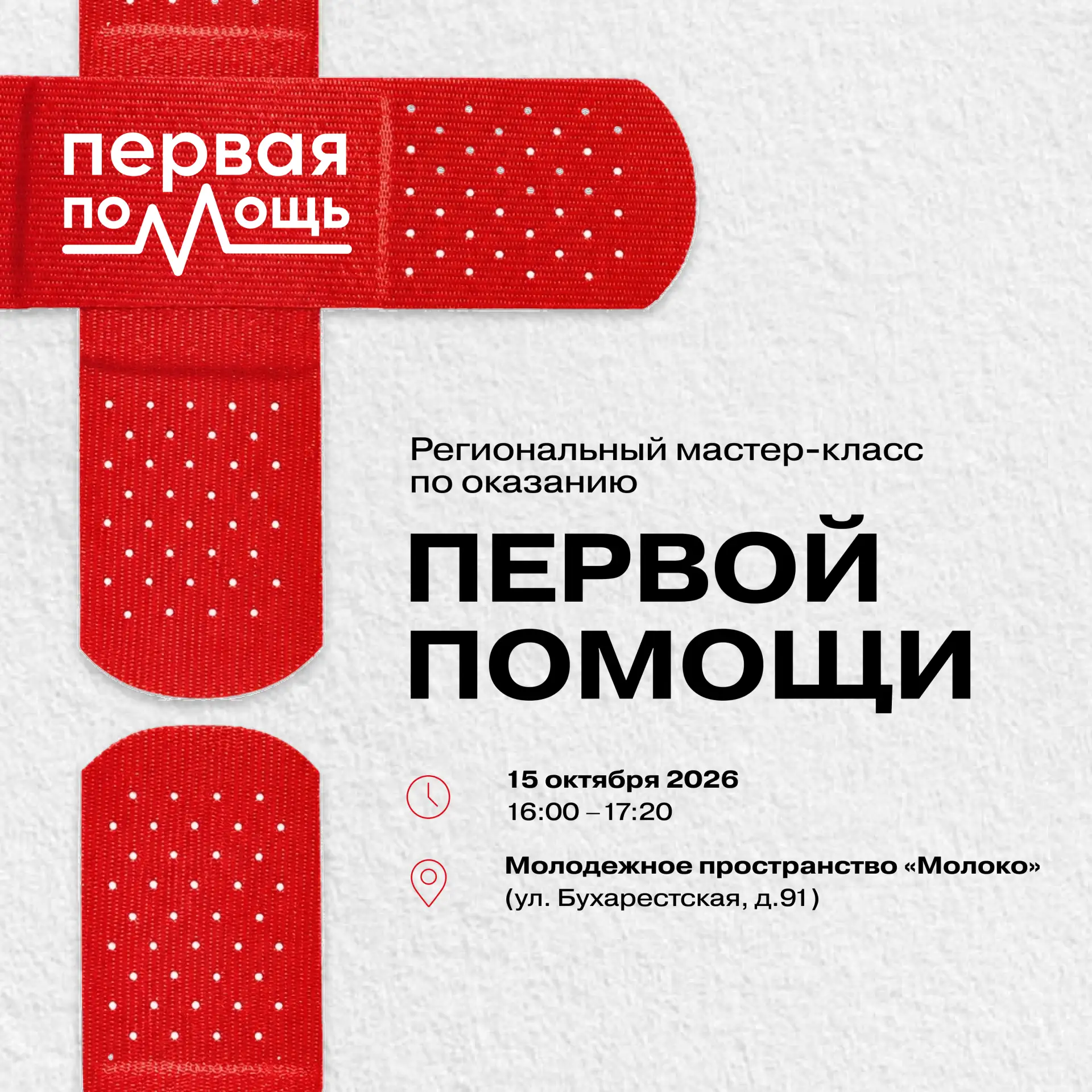 ❤️ Умение помочь может спасти жизнь!