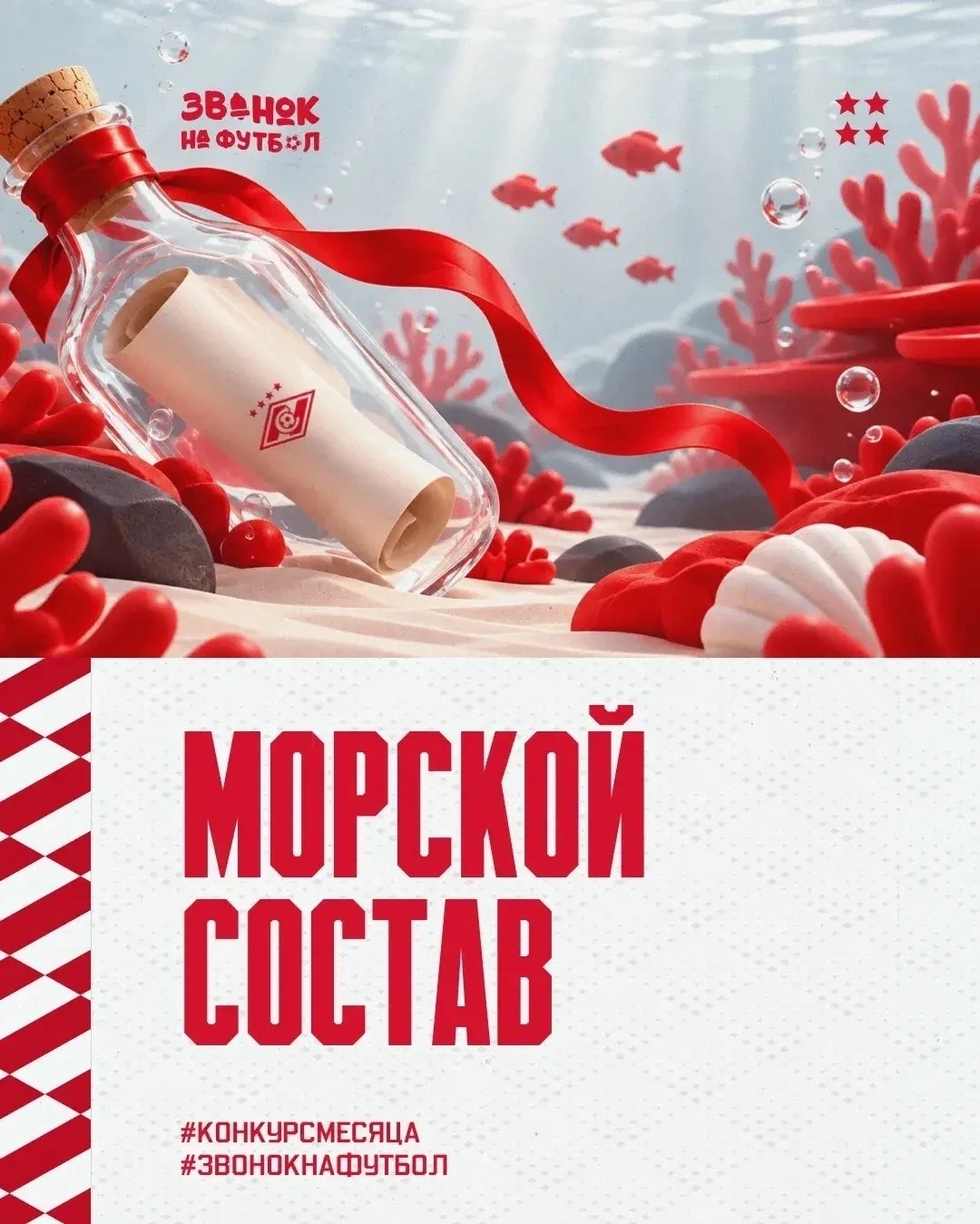 🌊 Конкурс месяца: ШСК "Каскад" и наш "Морской состав"