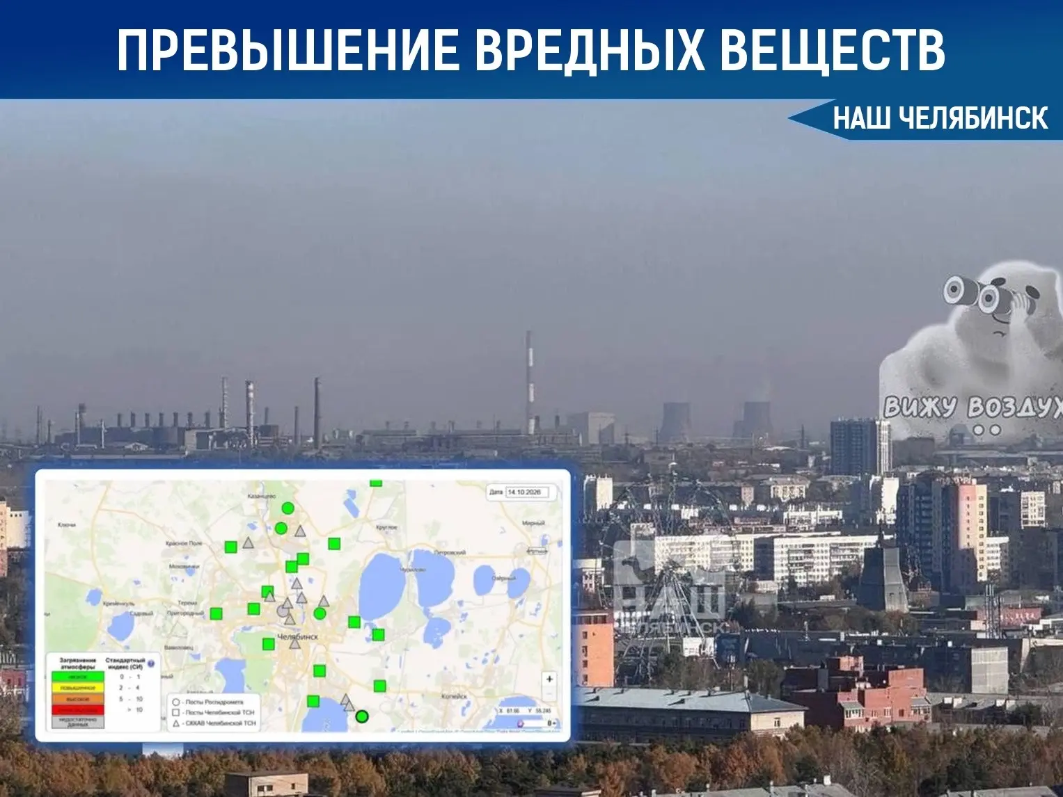 😷 В Челябинске снова нашли превышения вредных веществ в воздухе
