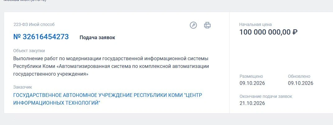 В Коми потратят 100 миллионов рублей на модернизацию государственной информационной сис...
