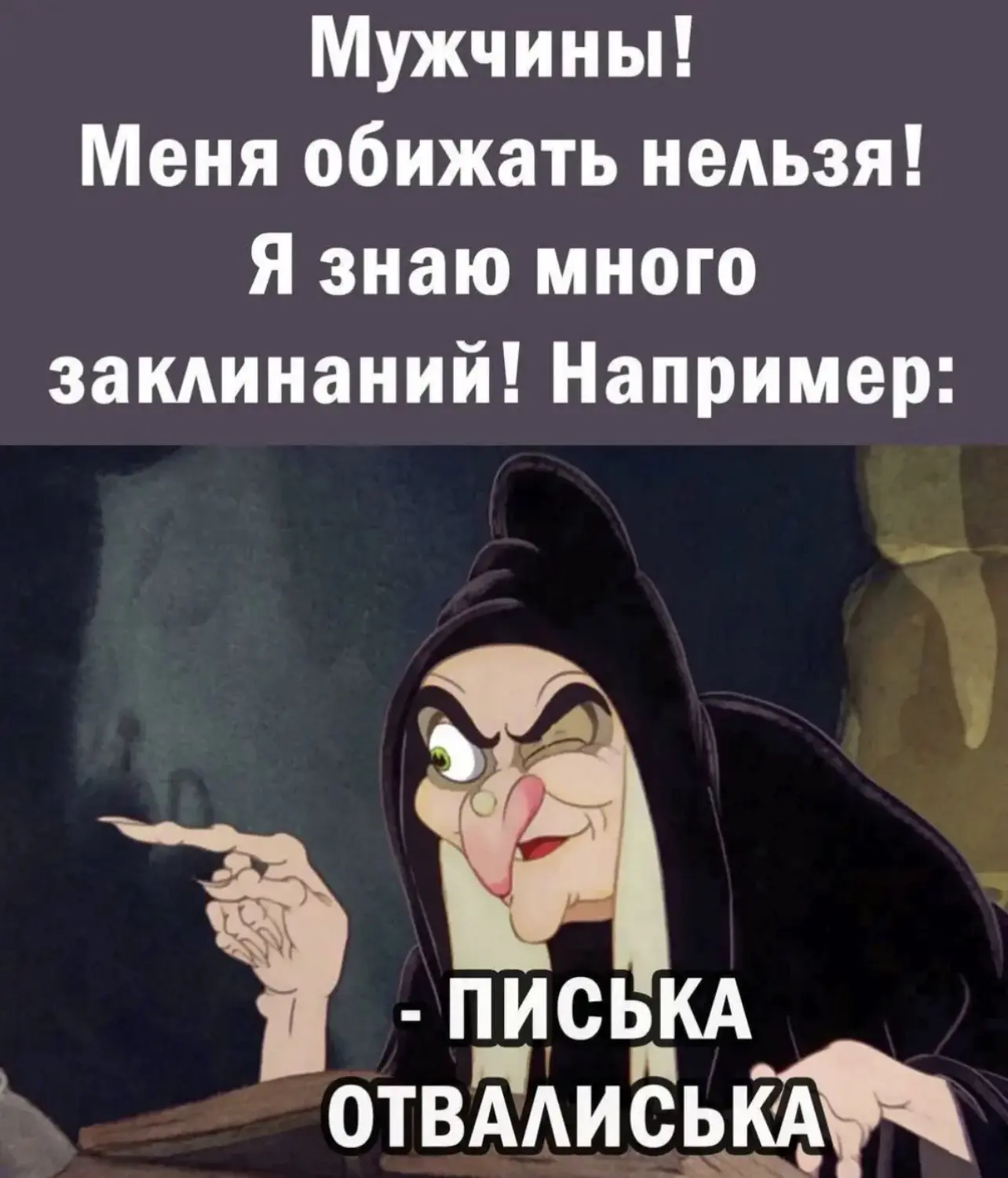 Настроение дня: ведьма, ещё какая!