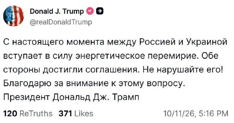 ❗Украина ничего не знает об энергетическом перемирии с Россией.