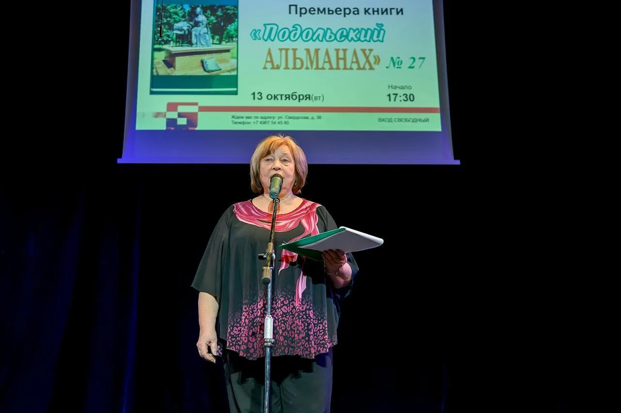 📖 В ДК «Октябрь» прошла презентация нового выпуска «Подольского альманаха»